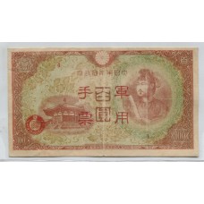 JAPON 100 YENS BILLETE MILITAR SEGUNDA GUERRA MUNDIAL