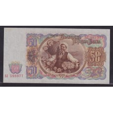 BULGARIA 50 LEV BILLETE SIN CIRCULAR, UNC