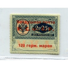 RUSIA 1922 Yv AEREO 4 ESTAMPILLA NUEVA CON GOMA DOBLEZ DE PLANCHA MUY RARA 150 EUROS