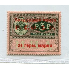 RUSIA 1922 Yv AEREO 3 ESTAMPILLA NUEVA CON GOMA MUY RARA 90 EUROS