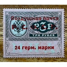 RUSIA 1922 Yv AEREO 3 ESTAMPILLA NUEVA CON GOMA MUY RARA 90 EUROS