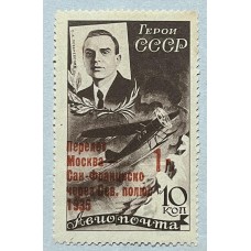 RUSIA 1935 Yv AEREO 59 ESTAMPILLA NUEVA SIN GOMA UNO DE LOS MEJORES Y MAS RAROS SELLOS DEL PAIS CON SELLO DE GARANTIA AL DORSO 500 EUROS