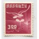 JAPON RYU KYU 1952 Yv. 17 ESTAMPILLA NUEVA MINT RARA Y DE ALTO VALOR, AVES