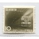 JAPON 1962 Yv. 712 ESTAMPILLA MINT TREN