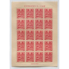 JAPON 1935 Yv. 226 HOJA BLOQUE QUE SOLO FIGURA EN CATALOGO SAKURA ESTA NUEVA MINT DE LUJO Y YA EN EL AÑO 2000 MARCABA 190,000 YENS EQUIVALENTES A + DE U$ 1750