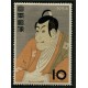 JAPON 1956 Yv. 586 ESTAMPILLA MINT PINTURA